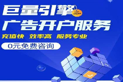竞价推广开户费用一览：案例分析告诉你